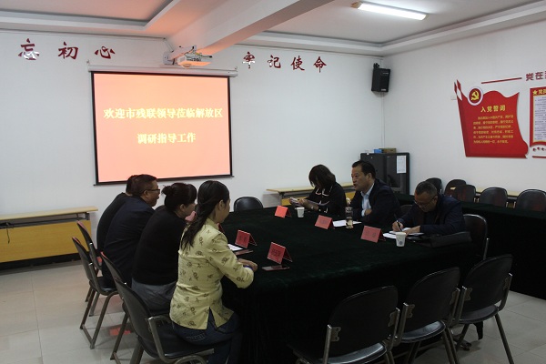 解放区残联座谈会1.JPG