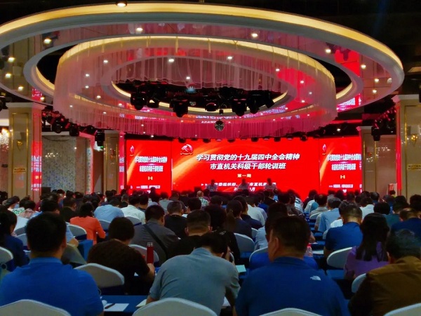 市直机关学习贯彻党的十九届四中全会精神科级干部轮训班开班